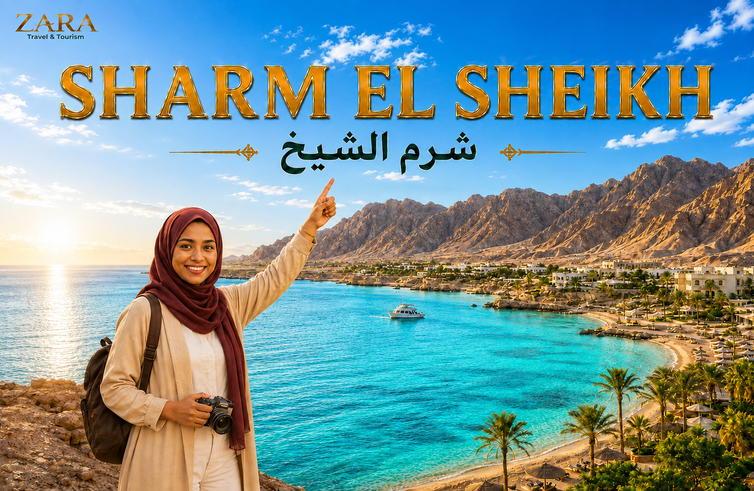 رحلات شرم الشيخ